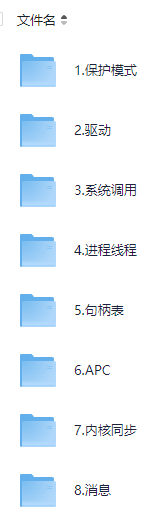 火哥 Windows 内核课程（上 + 下) – 带源码课件