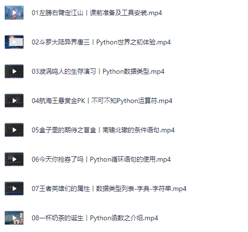 Python零基础30天速通（小白定制版）（完结）