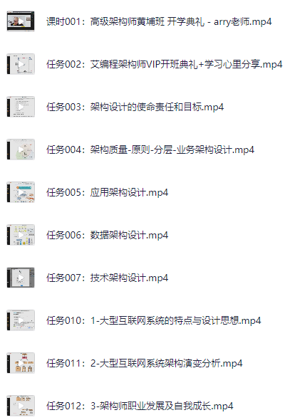 【艾编程教育】Java 架构师 VIP 系统黄埔班课程资源