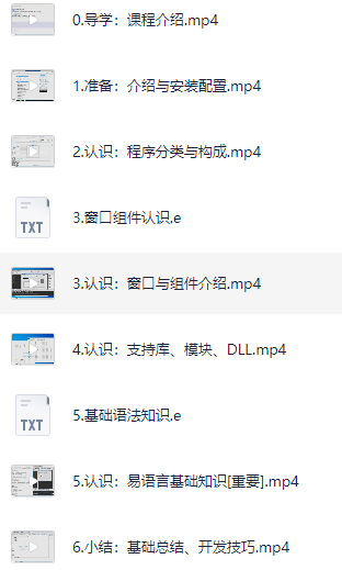 易语言 2024 最新 0 基础入门 全流程实战教程