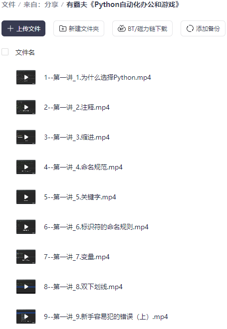 有霸夫《Python 自动化办公和游戏》