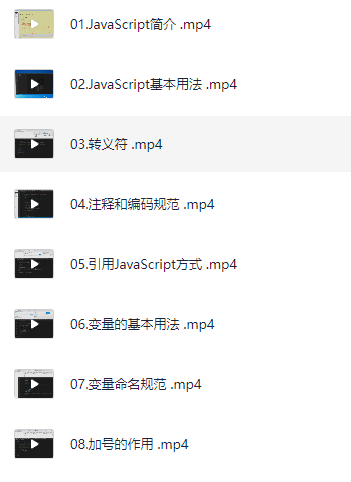 JavaScript 零基础入门到进阶 – 带源码课件