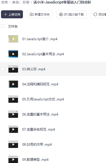 汤小洋 – JavaScript 零基础入门到进阶