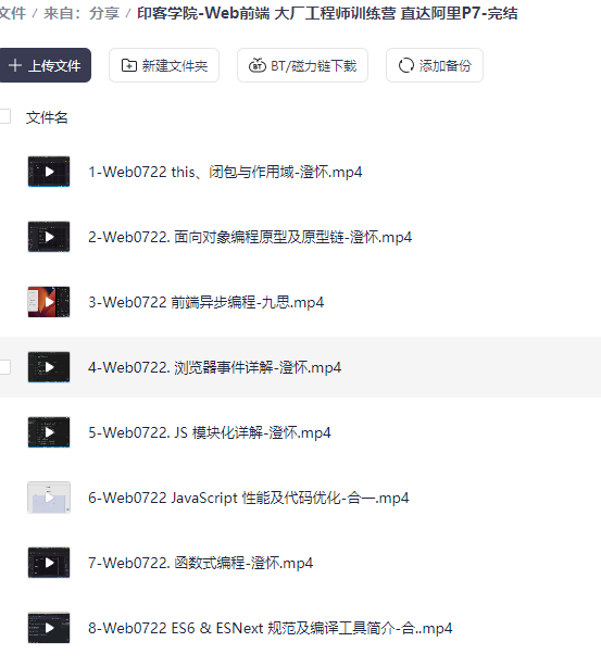 印客学院 Web 前端大厂工程师训练营 直达阿里 P7 – 完结
