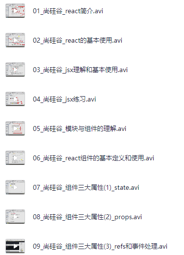 【尚硅谷】JS库-React – 带源码课件