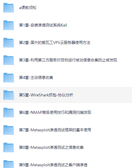 Kali 安全渗透 + Web 白帽子高级工程师 + 黑客攻防 – 带源码课件