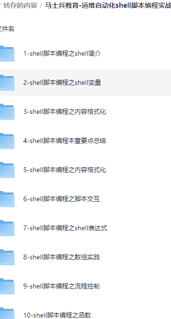 马士兵教育-运维自动化shell脚本编程实战