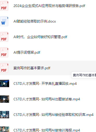 CSTDAI培训经理AI应用训练营