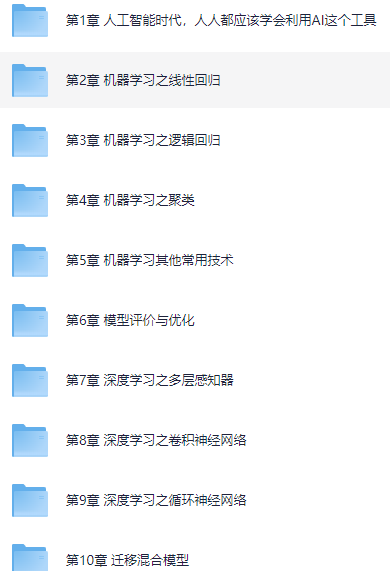 Python3入门人工智能 掌握机器学习+深度学习