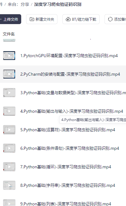 深度学习爬虫验证码识别