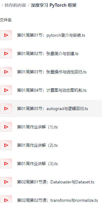 深度学习 PyTorch 框架