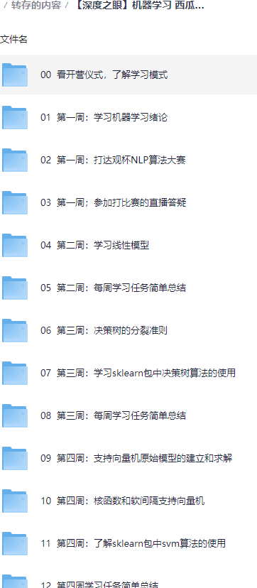 机器学习 西瓜书训练营 机器学习算法应用实战