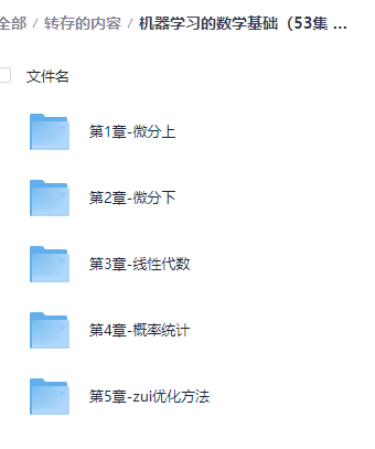 机器学习的数学基础(53集 高等数学 线性代数 概率论 数理统计)
