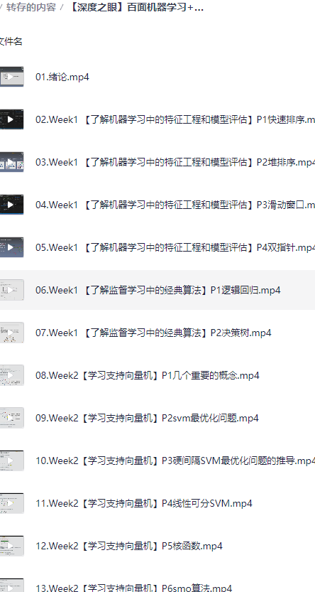 【深度之眼】百面机器学习+LeetCode刷题-算法面试班-第四期