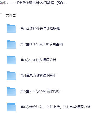 PHP 代码审计入门教程（SQL 注入 + XSS+CSRF + 命令注入） – 带源码课件