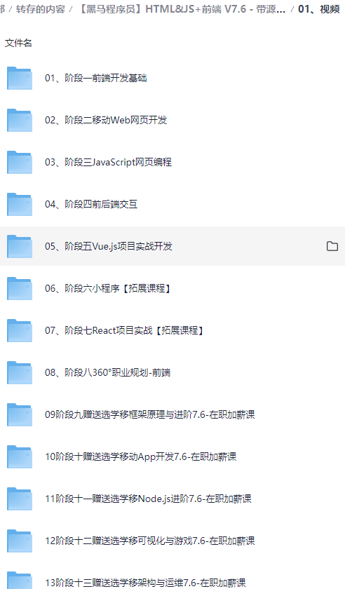 【黑马程序员】HTML&JS+前端 V7.6 – 带源码课件