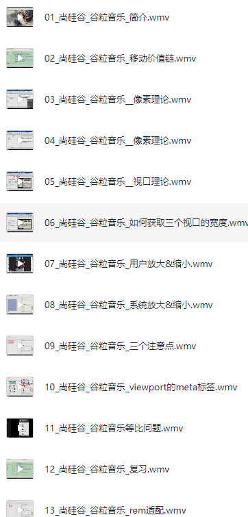 【尚硅谷】HTML5前端项目-谷粒音乐 – 带源码课件