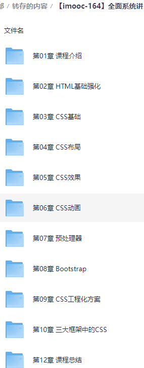 全面系统讲解CSS工作应用+面试一步搞定