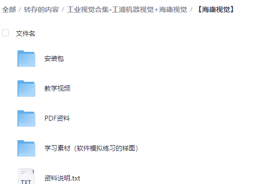 工业视觉合集-工浦机器视觉+海康视觉