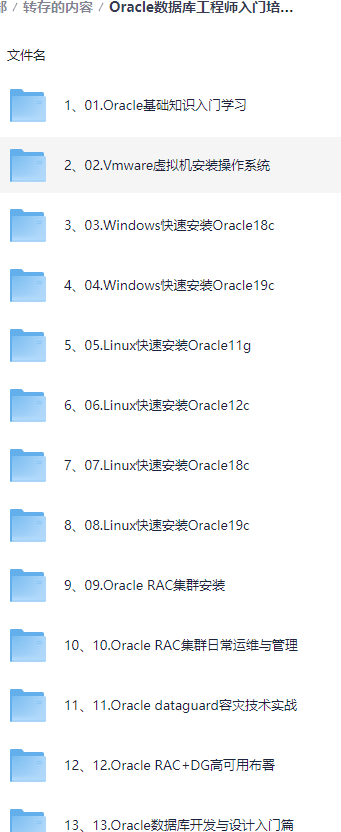 【 Oracle数据库工程师入门培训实战】