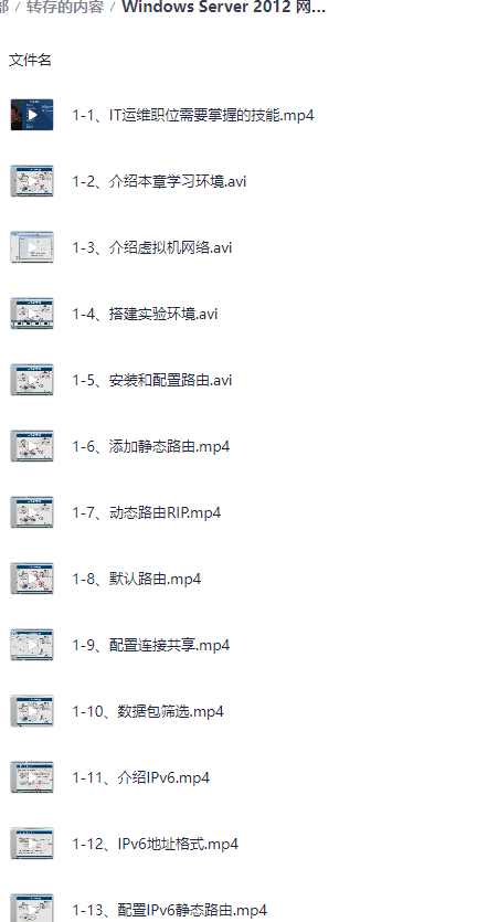 Windows Server 2012 网络服务视频课程(128节)