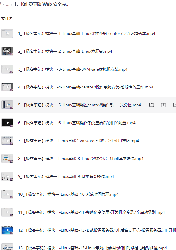 极客事纪 2024 Web安全渗透+Kali渗逶高级工程师课程