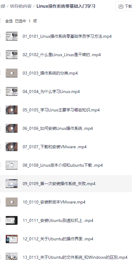 Linux操作系统零基础入门学习