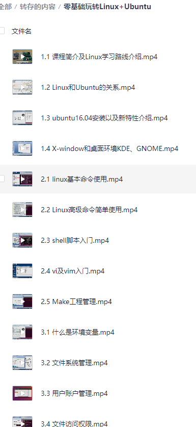 【零基础玩转Linux+Ubuntu】