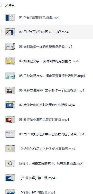 PPT动画全能修炼视频课程