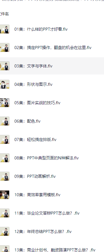 PPT大神上分攻略视频课程