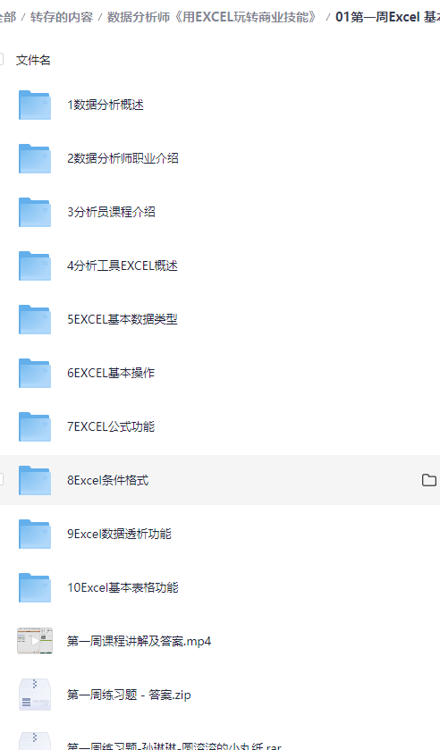 数据分析师《用 EXCEL 玩转商业技能》