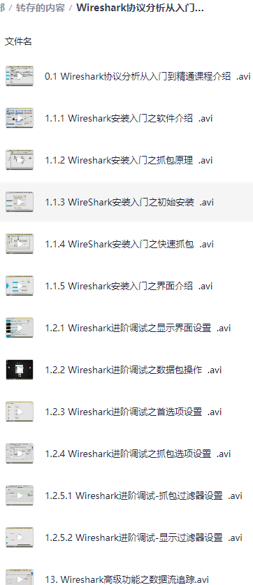 【拼客学院】Wireshark协议分析从入门到精通（20课时）