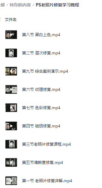 PS老照片修复学习教程