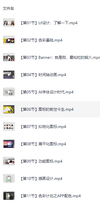 UI设计领域实战视频教程