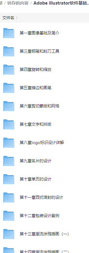 【 Adobe illustrator】软件基础精讲课程