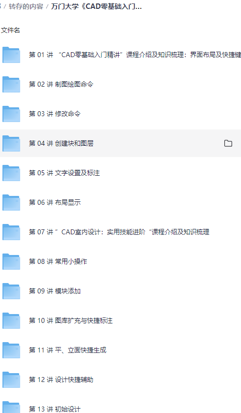 万门大学《CAD零基础入门精讲》