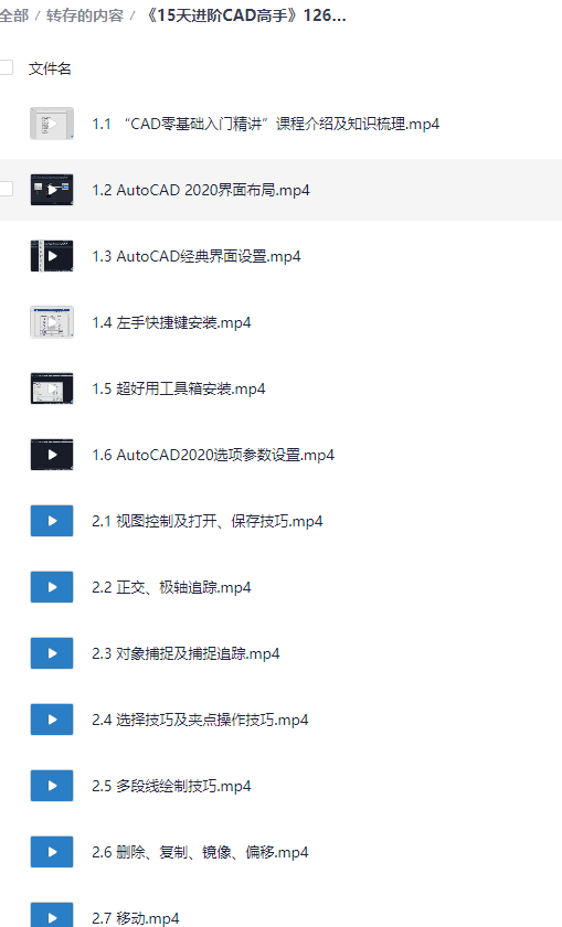 《15天进阶CAD高手》126节课 轻松完成建筑图绘制