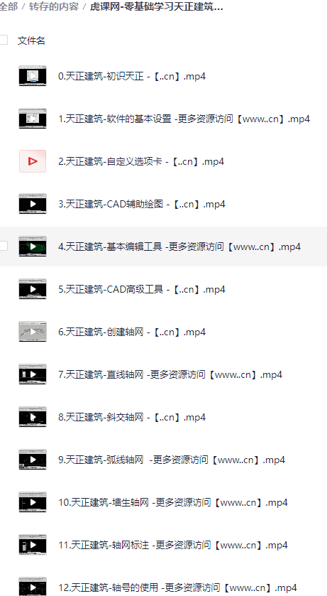 虎课网-零基础学习天正建筑 T20软件