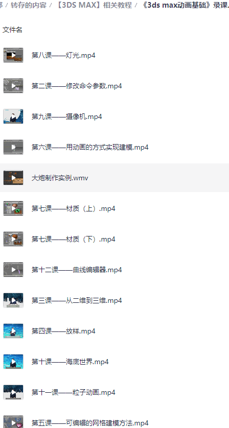 【3DS MAX】相关教程