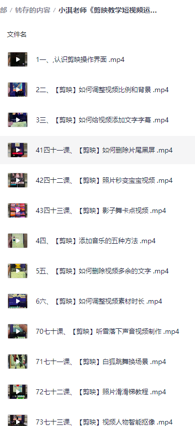 小淇老师《剪映教学短视频运营课》