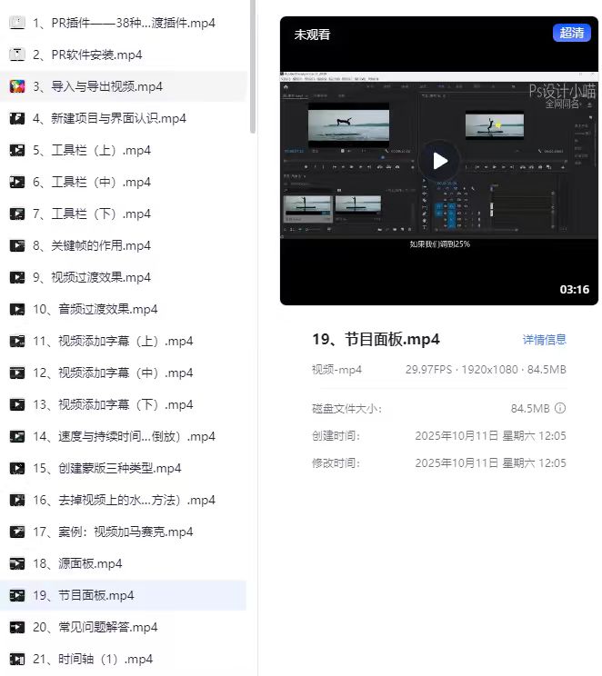PR入门到精通，108节速成课程 – 带源码课件