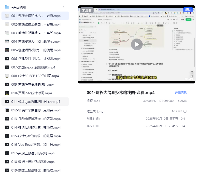 前端监控 SDK 开发和设计 — 项目难点和亮点