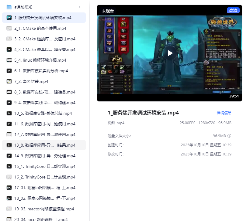 零声 – C++ 游戏后端开发（魔兽世界 MMOTrinityCore 源码拆解）