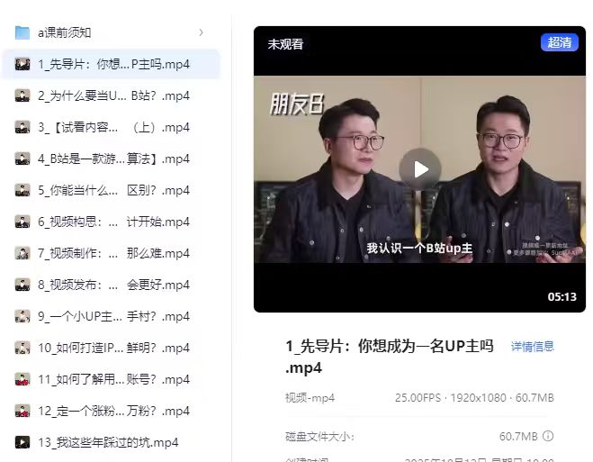 B站 – 阿Test：百万up主的涨粉秘诀