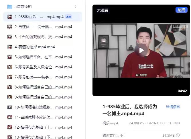 B站 – 1年涨粉130w，我做对了什么？