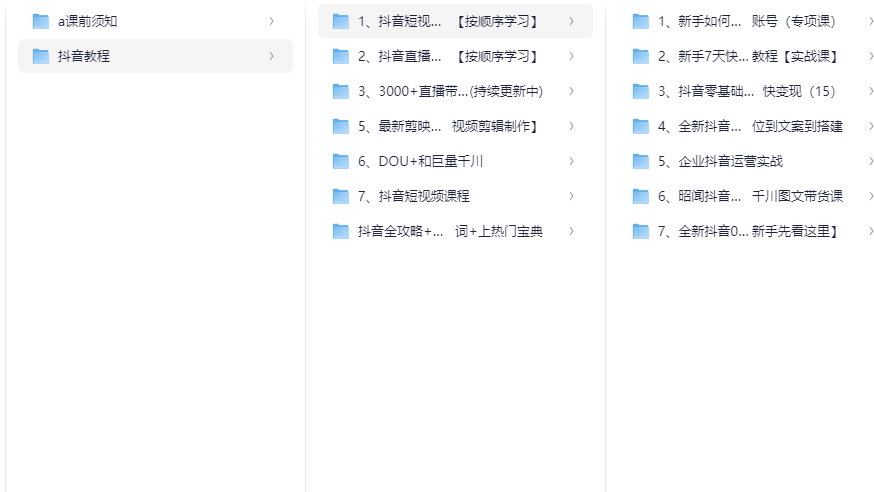 「最新抖音运营教学」