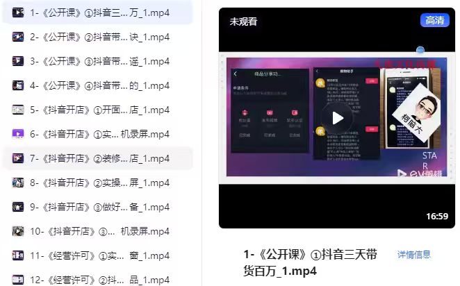 抖音电商教程：0基础，0粉丝，抖音带货100万（27节视频课）