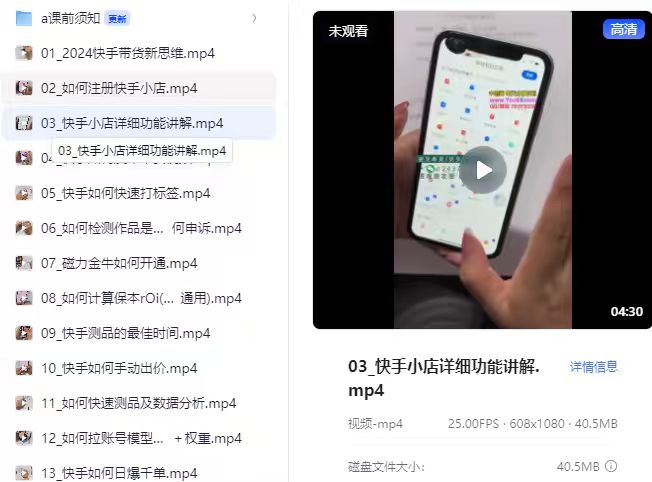 【快手带货2024】