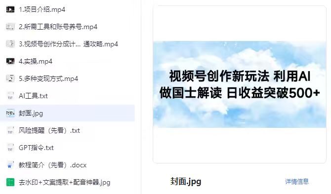 视频号创作新玩法，利用AI做国士解读，日收益突破500+