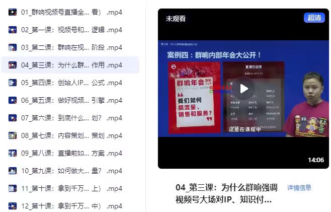 视频号直播全案操盘课，赚利润，搞流量，提势能（16节课）